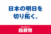 【悲報】自民党さん、思った以上にボロボロになる