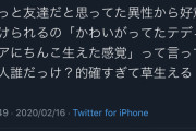 まんさん「男友達から好意を寄せられるのは大事なテディベアからチンポ生えた感覚と同じ」7万いいね