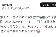 チー牛「僕をいじめてた奴にガキが出来たからガキを標的にするんだ🤡」
