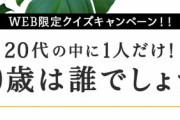 【画像】20代の中に1人だけ！50歳は誰でしょう？