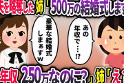 私の旦那を奪った姉が豪華な結婚式をすると自慢してきた→元夫の真実を教えてあげたら姉が震えだし…w