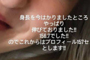 【画像】浜辺美波、身長伸びた「やったーーー！！」