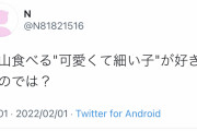 【正論】女子「『沢山食べる子』より、『沢山食べる可愛くて細い子』が好きなんでしょ？」