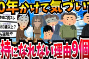 【2ch】30代で起業して金持ちになれた俺が『貧乏人の特徴』で打線組んでみた【2chタメになる面白いスレ お金 】