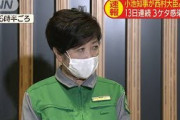 小池知事「4連休、都民は不要不急の外出控えて」(20/07/21)