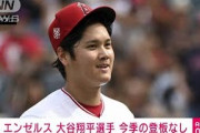 大谷選手、今季残りは打者専念　ホームラン王目指す(2021年9月30日)