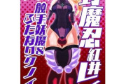 【フル無料】封魔忍レイvs.触手妖魔＆ふたなりクノイチhitomi