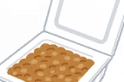 【質問】納豆1日9パック食べてるけどどんなイメージ？？？？？？？