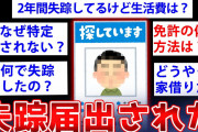 【2ch面白いスレ】2年前から行方不明扱いだけど質問ある？【ゆっくり解説】