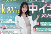 夢乃あいか　レジェンド女優と学ぶ…観れば絶対ピストン上手くなる実戦How to 中イキSEX。