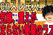 【オチが怖すぎて話題になった復讐】2chスレ民大興奮ww計画的に浮気を一度許した俺。嫁、震えが止まらない衝撃のラストww【2ch修羅場】【ゆっくりスレ解説】