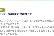 【悲報】ヤムチャの声優からレジェンド古谷徹71歳が降板ｗｗｗｗｗ