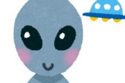 【悲報】「宇宙人」が地球にやってこない理由がコレwwwwwww