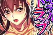 【フル無料】インモラルトラップ（単話）hitomi