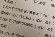 【画像】看護婦さんにこんな紙を渡されたんだが…