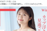 【下着画像】渋谷凪咲さん、ブラジャー姿が最高すぎるwwwwwwwwwwwマッチミーブラの新色を着用した写真にファン歓喜！！！