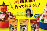【朗報】ヤマサ「この度の田辺晋太郎氏のSNS上の発言について」