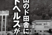 福島県郡山の全国随一の技術を誇るマットヘルスベイビーブルー体験談