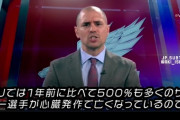 【悲報】ヨーロッパのサッカー選手、心臓発作で死亡する選手が去年の5倍になってしまう…