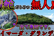 【画像】この島で1ヶ月過ごしたら350万円