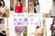 いやらしい五十路はお嫌いですか?50代の熟女と性欲あふれるセックス!