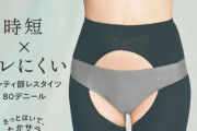 【画像】スケベ過ぎるタイツ、発売ｗｗｗｗｗｗｗｗｗｗｗｗｗｗｗ