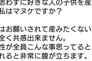 フェミちゃん「男は“子供ほしい”とか綺麗な表現しないで」