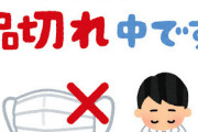 【朗報】マスク50枚が2000円を切る値段へｗｗｗｗｗｗｗ