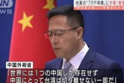 中国が即反発「断固反対」　台湾のTPP加盟申請で(2021年9月23日)