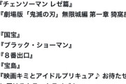 【悲報】制作費25億をかけた妻夫木聡、広瀬すずの邦画超大作「宝島」、ヤバそう