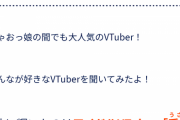 【朗報】兎田ぺこら、女子小学生人気一位を獲得ｗｗｗｗｗｗｗ