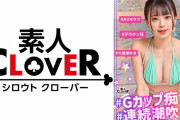 AV動画「趣味がAV視聴の美乳エロ痴女降臨！こだわりの潮吹きで部屋中びっしょびしょｗフル勃起した生チンをぶち込まれてG級デカパイが激震→問答無用の中出しで大満足！カメラ位置からエロ映えまで意識するAVディレクター兼イ○スタグラマー監修の最新AVがこちらになります！【#イ◯スタ#P活#ビッチ】」が見れる配信サイトまとめ[出演女優：花柳杏奈]