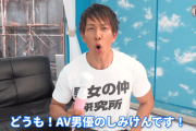 【悲報】AV業界、男優も終わる・・・