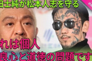 格闘家 瓜田純士 DT松本に苦言『そもそも嫁子供いてスイートで若い女と乱痴気自体、常識から逸脱」