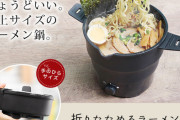 【画像】メーカーさん、袋ラーメンを手軽に作れる鍋を作りだしてしまうｗｗｗｗｗｗ
