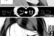 【フル無料】サイミン サイミン（単話）hitomi