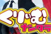 【悲報】くりぃむナンタラ終了