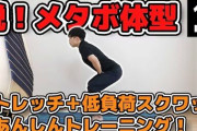 スクワット始めたけどストレッチもやったほうがいいのか？