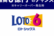 彡(^)(^)「うわぁ！ついにロト6一等当たった！俺もついに億万長者や?」→