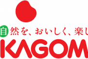 【日本企業】 カゴメ、就職選考に落ちた人にお祈りメール送らず　「興味を持ってくれたことに感謝します」 画像あり  [お断り★]