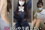 JKからやり直したいエロYouTuber"にこ"のエロ画像・動画紹介!制服や下乳コスプレに生ツバごっくん!