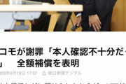 【恐怖】俺「ドコモ口座の件めっちゃ騒がれてんな…被害総額どんだけあったんだぁー？？」