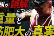 筋トレ「8～10回程度で限界になる負荷で行い、少しずつ負荷を増やしましょう」←これさぁｗｗｗｗｗｗ