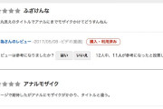 【エロ板まとめ】ワイ「このAVどうなんやろ？レビュー見たろ！」レビュアー「無事に到着致しました。」
