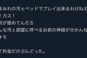 【閲覧注意】アトピーの弱者男性、デリヘル嬢にブチギレられてしまう…