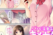 【フル無料】パパ活女子のキメセク初体験◆（単話）hitomi