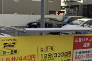 【悲報】鎌倉のセブイレさん、駐車場を10分500円の有料にしてしまう