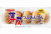 【悲報】山崎製パン「薄皮シリーズ」内容量5→4個に　