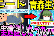 【2ch】黒歴史晒して一番こっちまで恥ずかしくなった奴の優勝【ランキング】