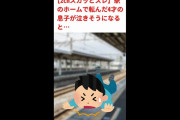【2chスカッとスレ】駅のホームで転んだ4才の息子が泣きそうになると・・